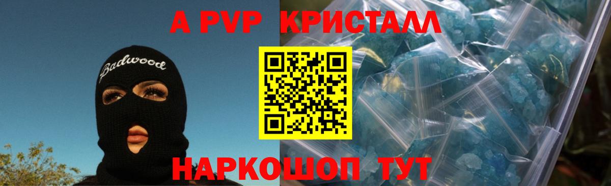 A-PVP VHQ  Alpha PVP  Alpha-PVP СК  A-PVP Crystall  Биробиджан  Вход с VPN 