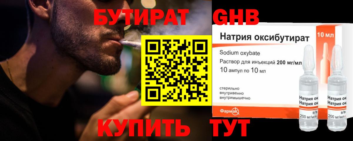 Бутират  Бутират BDO  Вход с VPN  Биробиджан 