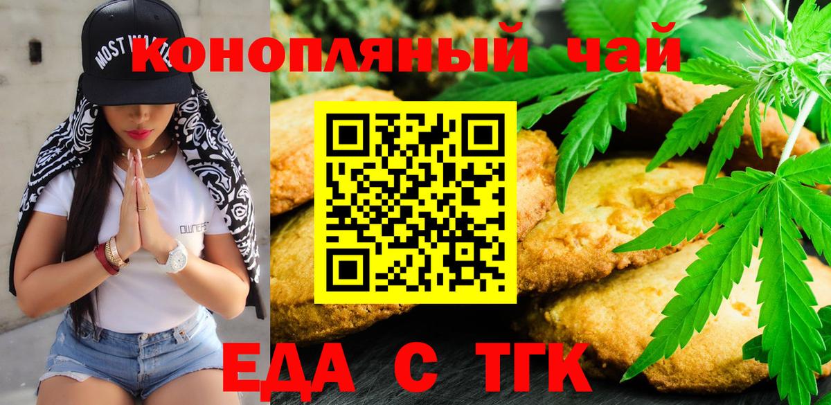 Биробиджан  Печенье с ТГК конопля  Вход с VPN 