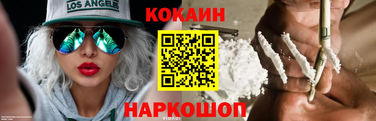 COCAIN 99%  Вход с VPN  Биробиджан  Cocaine Эквадор 