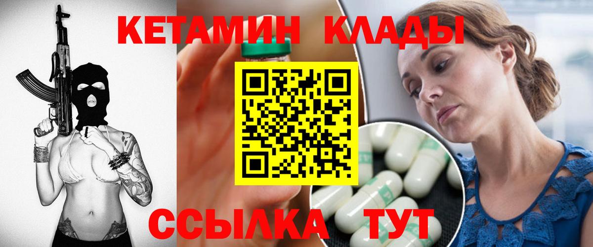 КЕТАМИН VHQ  КЕТАМИН ketamine  Вход с VPN  Биробиджан 