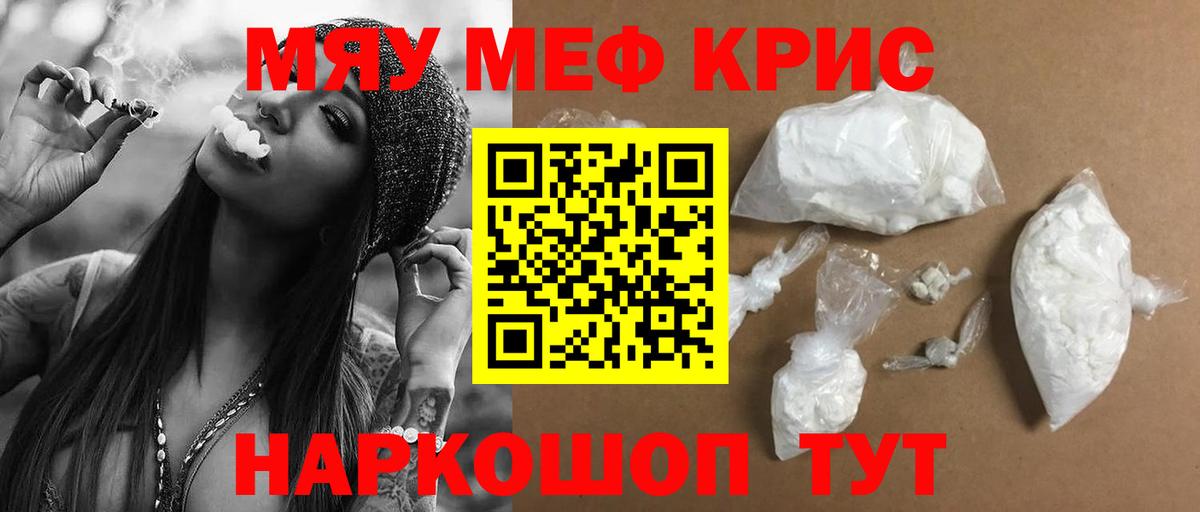 МЯУ-МЯУ mephedrone  Вход с VPN  МЯУ-МЯУ  магазин    Биробиджан  Мефедрон VHQ 