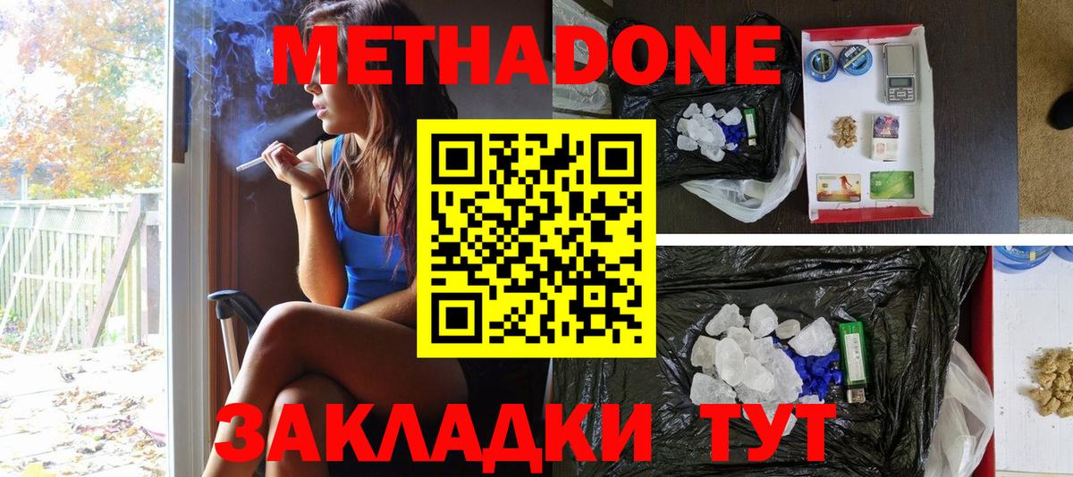 МЕТАДОН кристалл  Вход с VPN  Биробиджан  Метадон мёд 