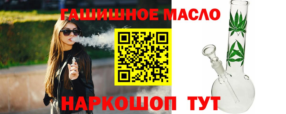 Биробиджан  Дистиллят ТГК гашишное масло  Вход с VPN 